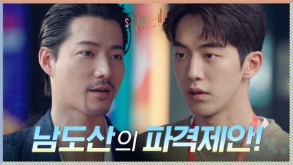 삼산텍 인수!? 투스토 조태관에게 파격 제안 던진 남주혁
