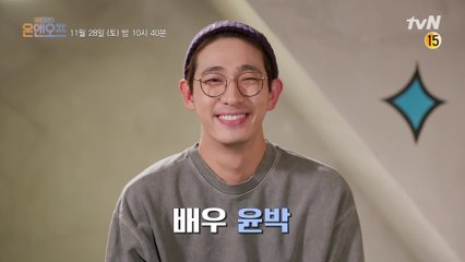 [예고] 서러움 폭발하는 윤박의 셀프 인테리어 (ft.덤앤더머)