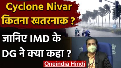 Cyclone Nivar: IMD DG Mrutunjay Mohapatra ने बताया कितना खतरनाक है ये तूफान | वनइंडिया हिंदी