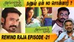 Angadi Theru Untold Story | Rewind Raja Episode - 21 | Filmibeat Tamil