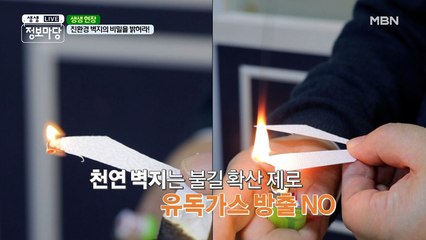 천연벽지 VS 일반벽지 ▶ 엄청난 차이는 바로 이것!