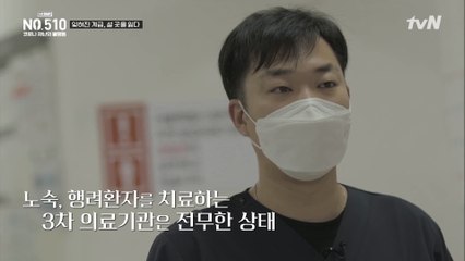 코로나 시대. 노숙인을 치료하는 3차 의료기관은 없다