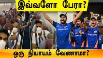 IPL-ன் போது Mumbai அணியின் மொத்த எண்ணிக்கை.. அதிர்ந்து போன BCCI | Oneindia Tamil