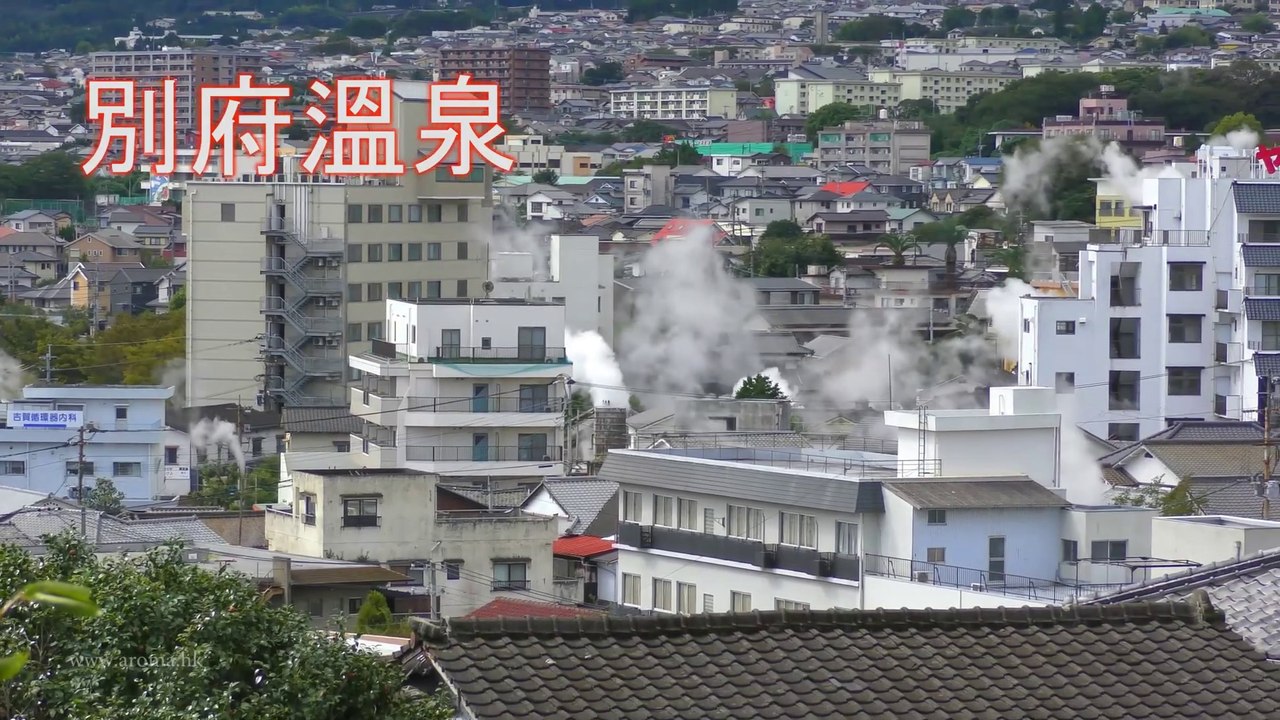 Beppu-Jigoku 別府地獄溫泉