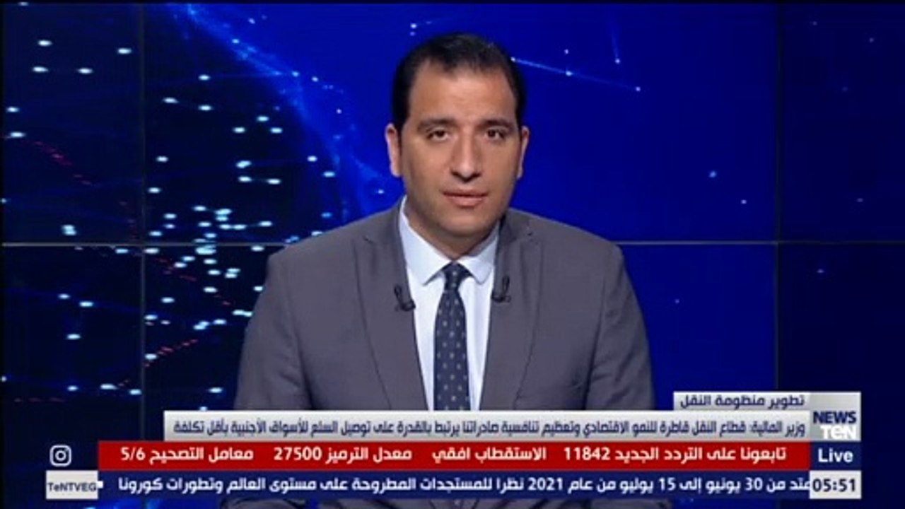 وزير المالية: قطاع النقل قاطرة النمو الاقتصادي.. ويرسخ مفهوم التنمية المستدامة للدولة