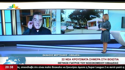 Γεγονότα 20.30 24-11-2020