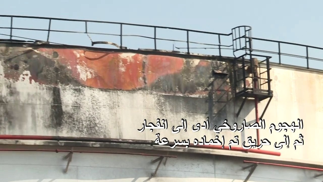 هجوم المتمردين اليمنيين ضد أرامكو السعودية أحدث فجوة في خزان نفطي