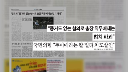 조간 브리핑 (11월 25일) / YTN
