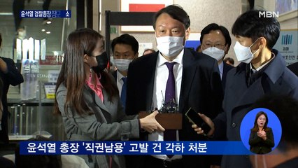 윤석열 장모 불구속 기소…지휘부-수사팀 이견 논란
