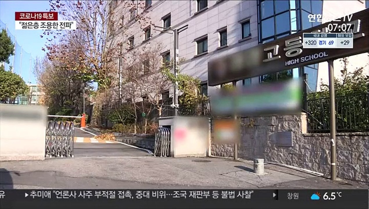 내일부터 전국 고등학교 문 닫는다…학원도 절반 이상 원격 전환