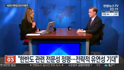 전문가들, 새로운 대북접근법 모색 가능성 주목