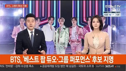 BTS, 그래미 후보 꿈 이뤘다…'베스트 팝 그룹 퍼포먼스' 후보