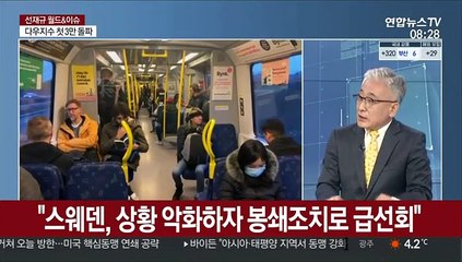 [월드&이슈] "美 코로나19 격리 7~10일로 단축 방안 마무리 단계" 外