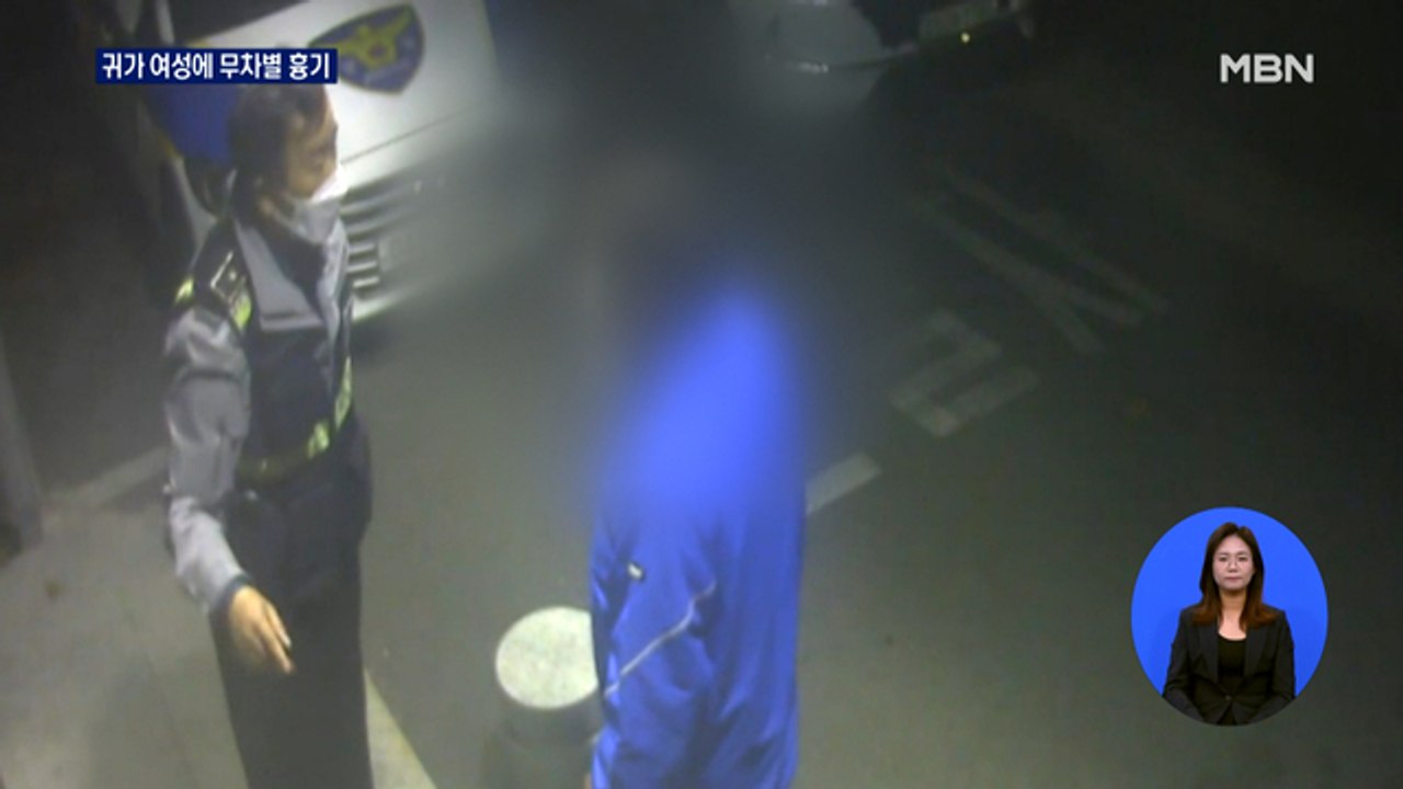 "교도소 보내 줘"…여성에 무차별 흉기 휘둘러