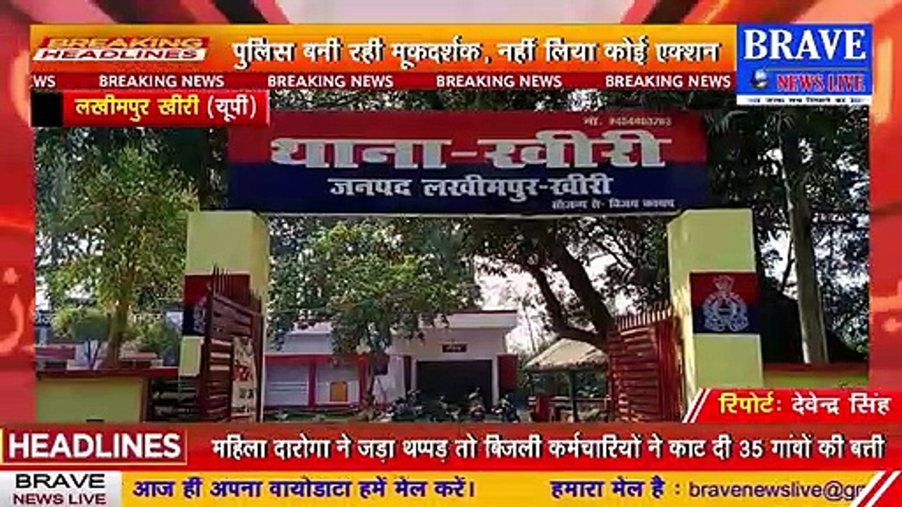 #Lakhimpur_Khiri : दबंगई! पुलिस के सामने पुलिस चौकी के अंदर घुसकर की मारपीट, पुलिस बनी रही मूकदर्शक | #BraveNewsLive