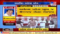 Leaders cutting across party lines condole death of senior Congress leader Ahmed Patel  TV9News