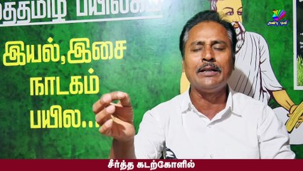 தமிழரும் அறியா ! தமிழ்த்தாய் ! - தமிழ்த்தாய் வாழ்த்து