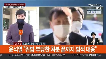 윤석열 행정소송 예고…"민주주의 지킬 것"