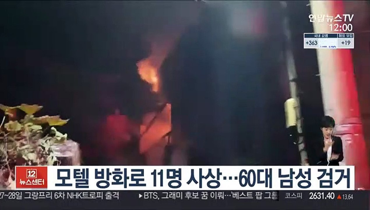 모텔 방화로 11명 사상…60대 남성 검거
