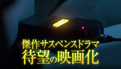 『劇場版シグナル　長期未解決事件捜査班』特報映像