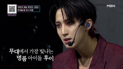 [무대 무삭제]후이 - 주문