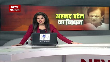 कांग्रेस नेता अहमद पटेल का कोरोना से निधन, बेटे ने ट्विट कर दी जानकारी