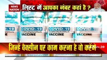 पीएम नरेंद्र मोदी का कोरोना से लड़ने का प्‍लान | PM Narendra Modi Corona Vaccine Plan 