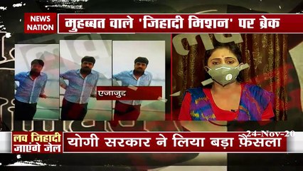 CM Yogi Adityanath took big decission on love jihad