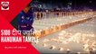 हनुमान मंदिर में रोशन हुए 5100 दीप, हिन्दू समाज ने मांगी अनोखी मन्नत - देखें वीडियो