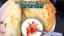 Dosa recipe | Vrat recipe | Vrat ka dosa | Breakfast recipe | Fasting recipe | Quick breakfast