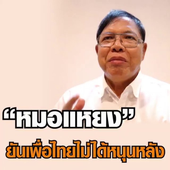 เปิดใจหมอแหยง ผู้สม้ครนายก อบจ.โคราช