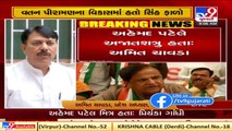 Congress' Amit Chavda expresses grief over demise of Ahmed Patel _ TV9News