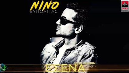Νίνο Ξυπολιτάς - Εσένα (Demo Version)