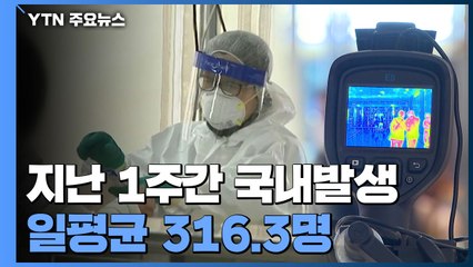 어제 신규 확진 382명...국내발생 363명, 해외유입 19명 / YTN