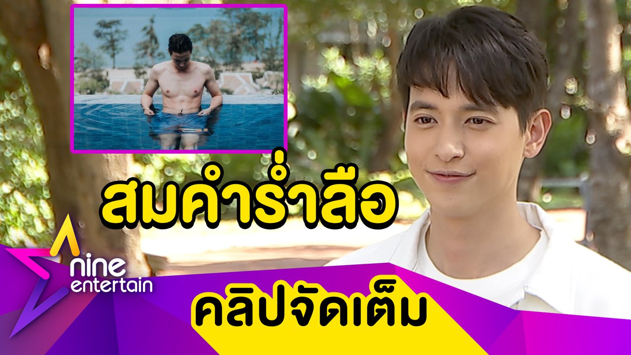 “เจมส์จิ” เขินหนัก ถูกชมซิกซ์แพ็กแน่น ปลื้ม! โดน “แอน” ตบจริงตามคำร่ำลือ (คลิปจัดเต็ม)