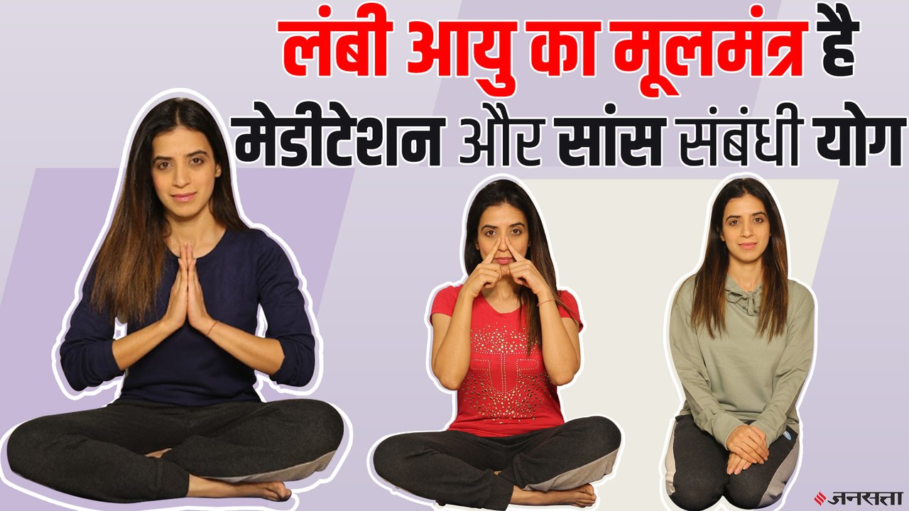 Body एक मंदिर है और Meditation इसे करता है पवित्र, Breathing Yoga कैसे करते हैं असर