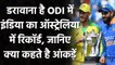India vs Australia 2020: Head-to-Head| past records in ODI | Match Stats | Records | वनइंडिया हिंदी
