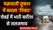 Cyclone Nivar: भीषण चक्रवाती तूफान में बदला निवार, Chennai में Heavy Rain | वनइंडिया हिंदी