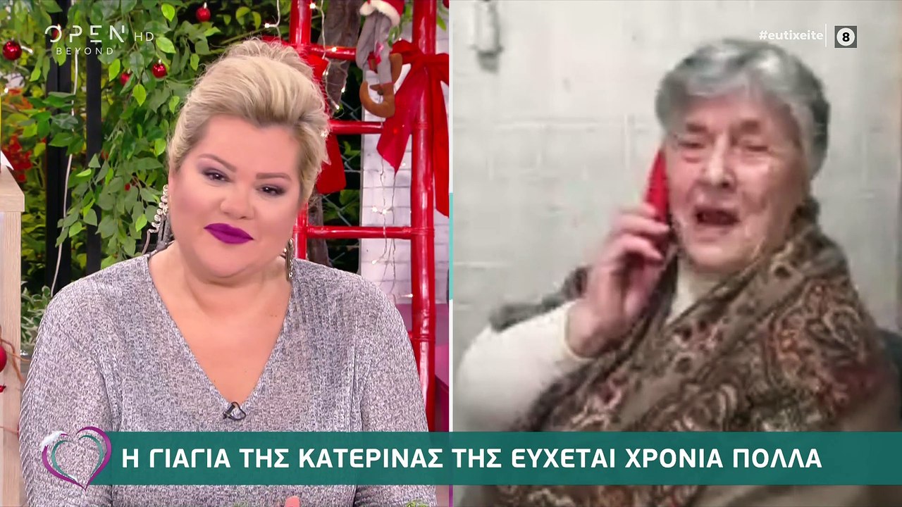 Καινούργιου: Η ευχή της γιαγιάς της «Θέλω του χρόνου δισέγγονο» και η αποκάλυψη για τον Φίλιππο!