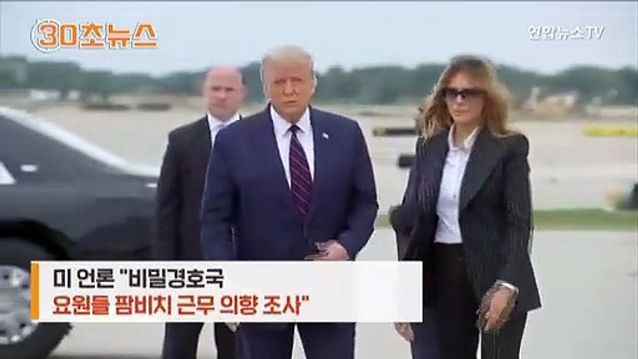 [30초뉴스] 트럼프 퇴임 준비 들어갔나…차기 대선 출마?