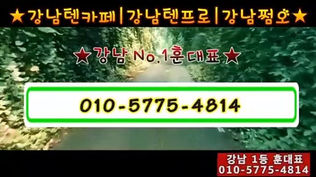 강남룸↖강남쩜오↖『훈대표010-5775-4814』↖강남룸싸롱↖강남텐카페↖강남하이쩜오↖강남텐프로↖텐카페아우라↖텐카페구구단↖텐카페주대↖텐카페브랜드↖텐카페 츄카츄카↖텐카페가격↖텐카페사이즈↖