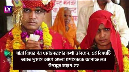 Love Jihad Ordinance: \'লাভ জিহাদ\' রুখতে ৫ বছরের জেল-জরিমানা, কড়া অর্ডিন্যান্স যোগী সরকারের