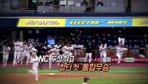 [영상구성] NC, 창단 첫 '통합우승'