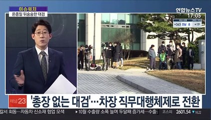 [이슈워치] 온종일 뒤숭숭한 대검…검사 '집단반발' 조짐