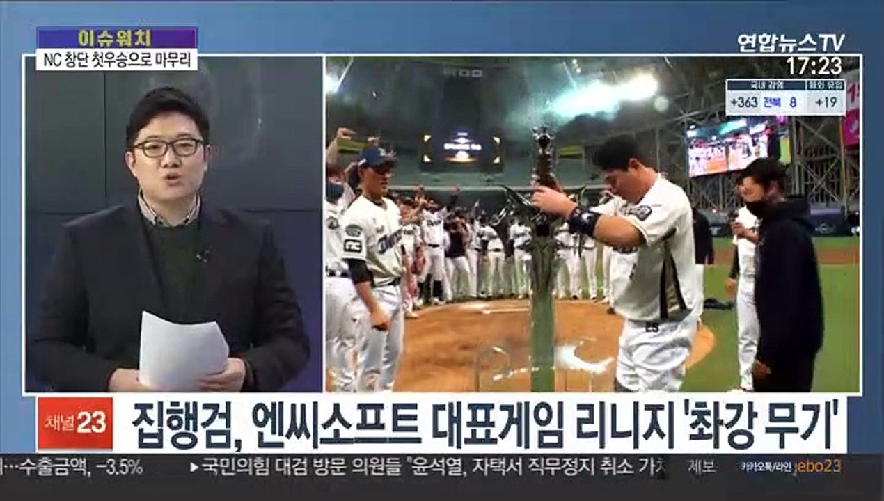 [이슈워치] 창단 9년 만에 프로야구 정복한 NC 다이노스