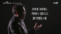 '20, 30대는 희망이 없다고 생각했는데..' 밀레니얼, 부자가 될 수 있을까?