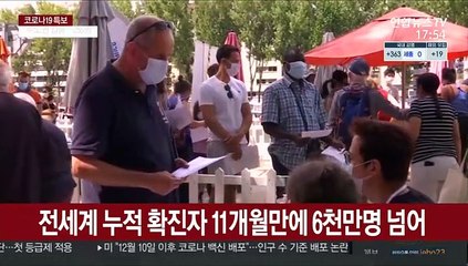 전세계 확진 6천만명…성탄 시즌 봉쇄 푸는 유럽