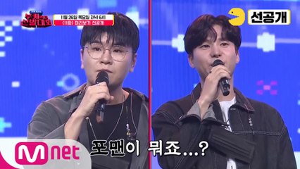 [11회 선공개] '캠퍼스 훈남 듀어' 202F 부캐 출격! (feat. 20학번 응원송) | 11/26(목) 저녁 6시