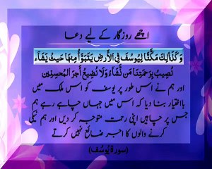 Achey Rozgaar Ke Leye Dua | Deen-e-Islam