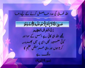 Allah Talah Ki Maddad Hasil Karney Ke Leye Dua | Deen-e-Islam